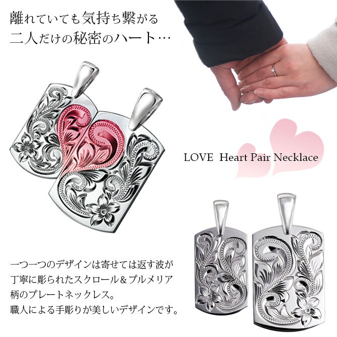 ハワイアンジュエリー ペアペンダントトップ 2個セット 刻印 無料 誕生石入れ可 2つ合わせるとハート LOVE ハート シルバー925 ネックレス チェーン別売 ペンダントヘッド BY THE SEA バイザシー カップル 夫婦 プレゼント ハロウィン 【品番：SP320SLP】