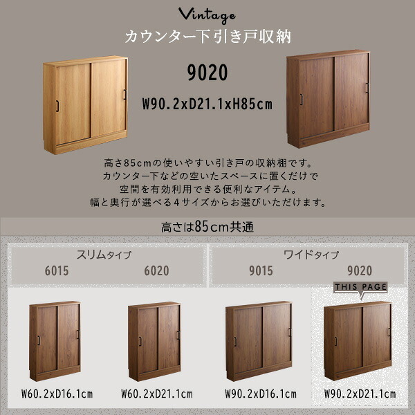 レンジ台 キッチン収納 ヴィンテージカウンター下引き戸収納 VKSS-9020--SBO シャビーオーク 幅90cm・奥行20cm ホームテイスト カウンター下収納 引き戸 薄型 幅90 奥行20 キッチン カウンター下 収納 スリム 新生活