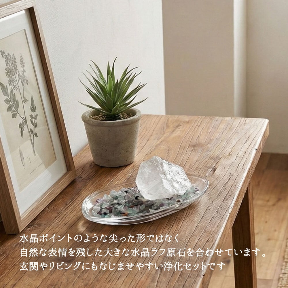【大きな水晶原石＋浄化皿＋選べるさざれ石】天然石 パワーストーン 浄化セット マダガスカル産水晶 ラフ原石 ブレスレット 玄関