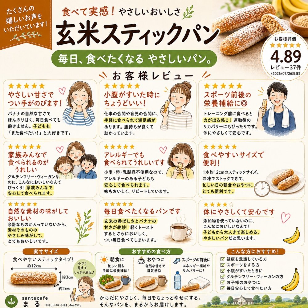 グルテンフリー ヴィーガン玄米スティックパン 10本入り