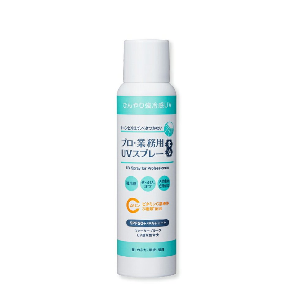 日焼け止めスプレー ヤーマン プロ・業務用 UVスプレー氷冷 90g 2本セット SPF50＋ PA＋＋＋＋ UV耐水性★★ 冷感 UVスプレー ひんやり ウォータープルーフ 頭皮 髪 全身 紫外線対策 UVケア 透明処方 逆さ噴射 石けんで落とせる 女性 母 誕生日 母の日 夏 プレゼント ギフト