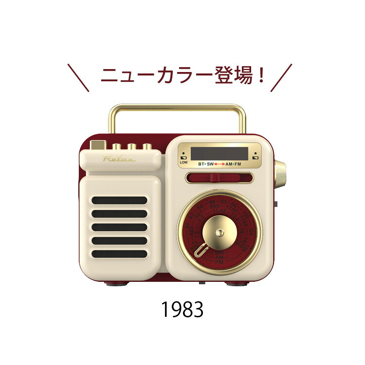 RELAX マルチレトロラジオ RE096-01 RE096-03 ラジオ 防災 ライト アラーム モバイルバッテリー 時計 スピーカー レトロ 雑貨 アンティーク レトロブラック