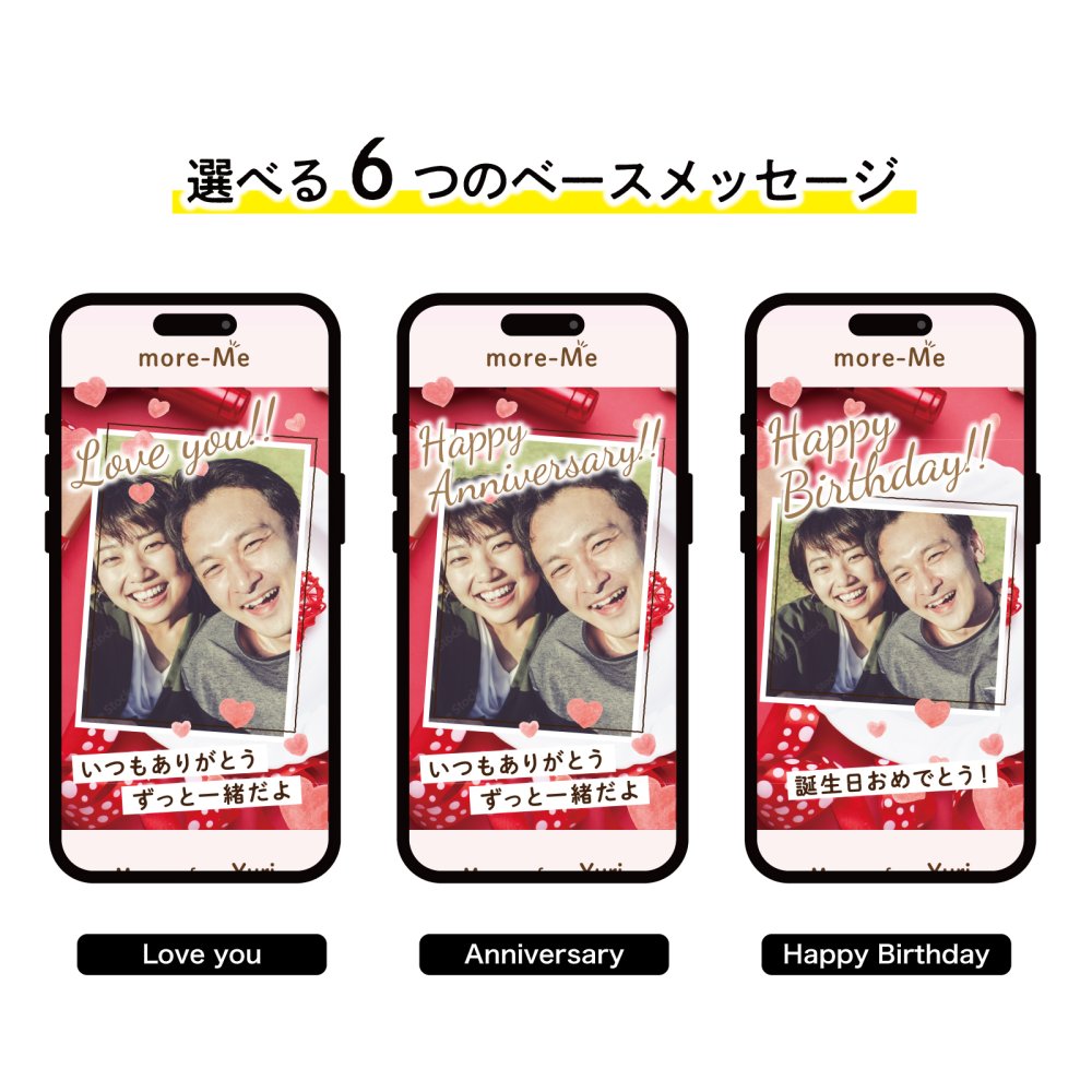 more me for message スマホをかざすと想いが溢れるデジタルメッセージ【ビッグラブ】メッセージギフト  誕生日 記念日 プレゼント【送料無料】
