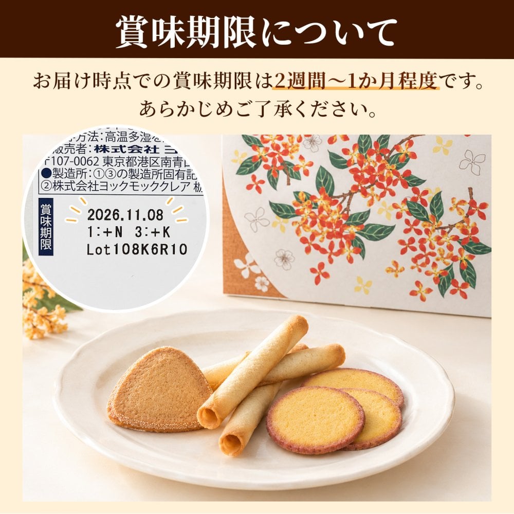 【特別熨斗対応】ヨックモック カドー ドゥ ロートンヌ 3種18個入 秋限定 ギフト プレゼント お菓子 焼き菓子 敬老の日 ハロウィン お菓子 スイーツ 焼き菓子