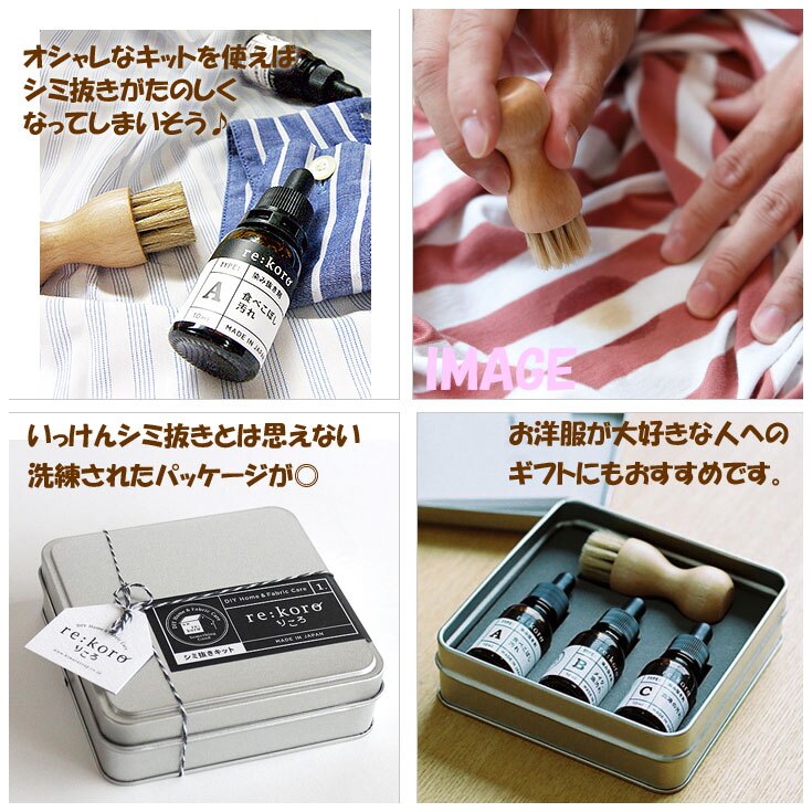 re:koro (りころ)  シミ抜きキット 木村石鹸 国産 日本製 染み抜き 食べこぼし 油汚れ 汗しみ 黄ばみ インク汚れ  簡単シミ抜き 洗濯