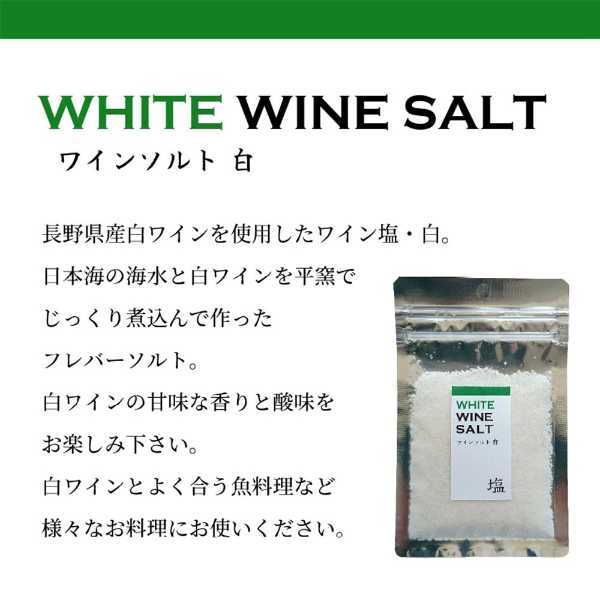 ワイン塩 塩 フレーバーソルト 詰め合わせ 3種セット 赤 白 ロゼ 調味料 ギフト プレゼント 贈り物 肉料理 魚料理 天ぷら トッピング おしゃれ 高級 ソルト 食卓 演出