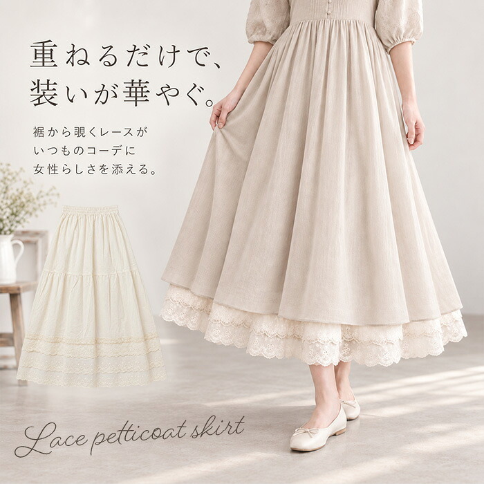 レース スカート 通販 レーススカート フレアスカート レディース ボトムス ミモレ丈 ロング丈 ロング 女性 上品 レディースファッション 春 夏 大人 可愛い カジュアル きれいめ かわいい おしゃれ オシャレ