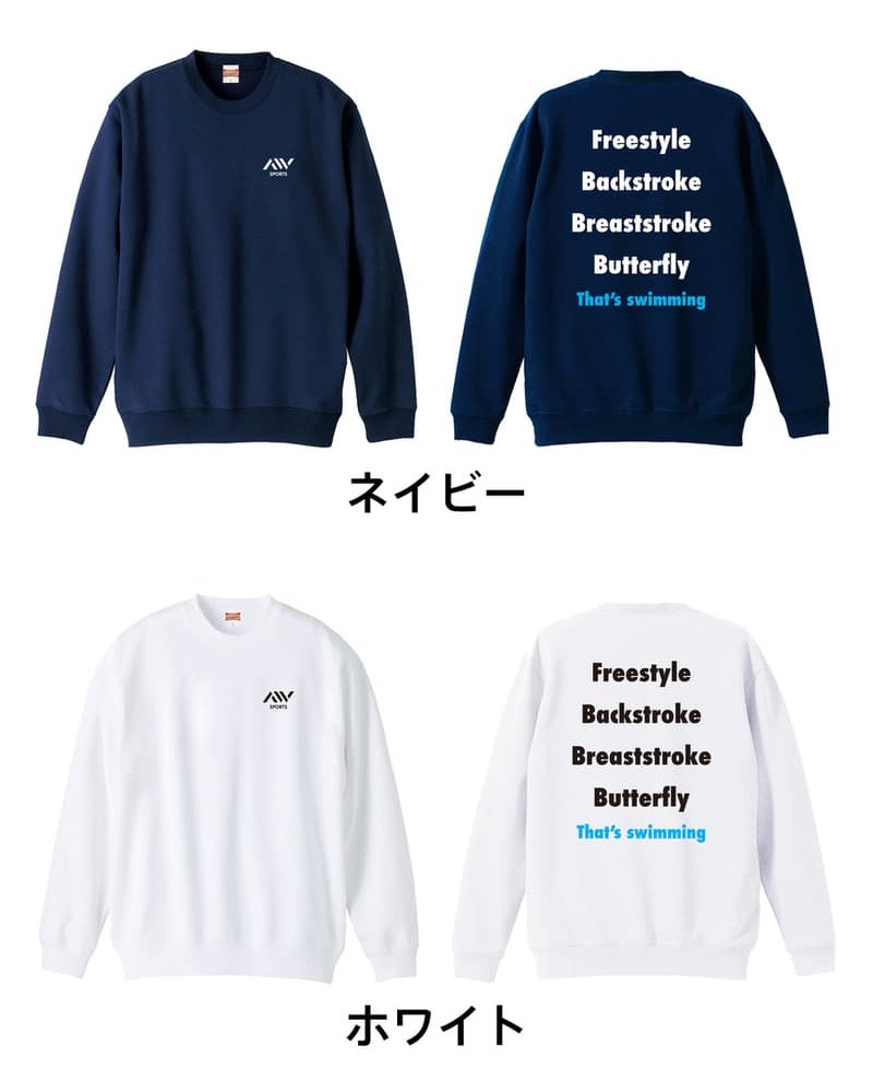 水泳 競泳 トレーナー スウェット メンズ レディース ジュニア 裏パイル 練習着 おもしろ 名入れ おしゃれ 文字入れ無料 綿100% キッズ 大きいサイズ 「That's swimming」 アートワークスコウベ 【送料無料】