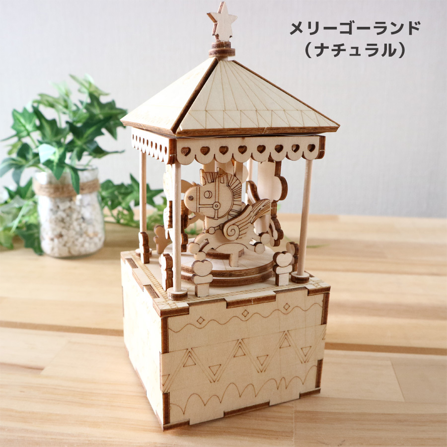 【名入れ】人気曲から曲を選べる・DIYオルゴール（ナチュラルタイプ）・18弁オルゴール・工作・キット・手作り・音色の美しい・オーダーメイドオルゴール・プレート・クリスマス・誕生日・母の日・父の日・入園・入学・卒園・卒業・プレゼント・出産・還暦・退職・バラ・ジブリ・ディズニー・無料ラッピング　送料無料