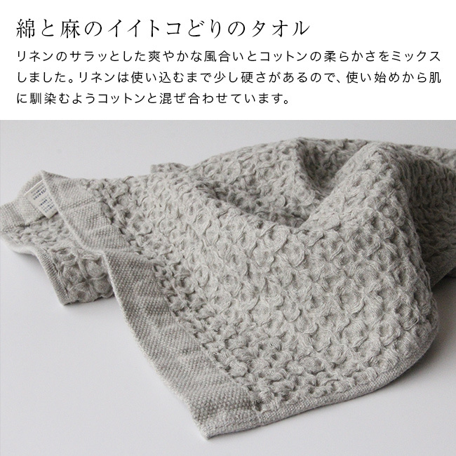 kontex コンテックス ヘザーワッフル L[バスタオル 今治タオル コットンリネン ワッフルタオル 日本製 おしゃれ ふんわりタオル 今治 タオル ブランド ふわふわ やわらかタオル かわいい メンズ レディース 今治バスタオル]