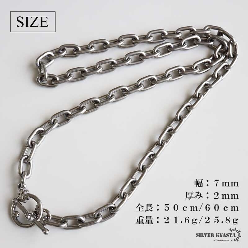 チタン製 軽い あずきチェーンネックレス 長小豆 マンテルネックレス チタンネックレス 幅7mm シルバー 燻し風加工 つけっぱなし メンズ 男性 金属アレルギー対応