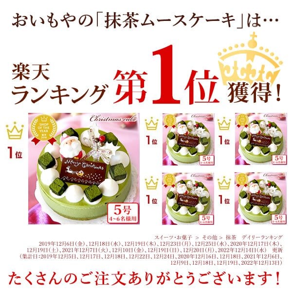 ＼早割！／ クリスマスケーキ クリスマスプレゼント 予約 2026 抹茶 ムースケーキ さつまいも 冷凍 冷凍ケーキ ホールケーキ デコレーション サンタ おすすめ かわいい 5号 4人 5人 6人 スイーツ お菓子 洋菓子 可愛い かわいい おしゃれ おいもや
