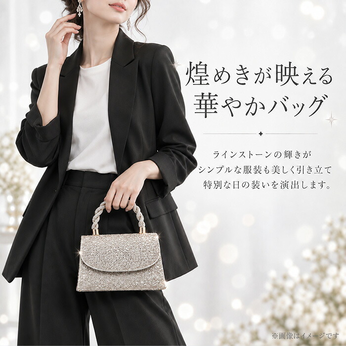 パーティーバッグ 通販 フォーマルバッグ ラインストーンバッグ クラッチバッグ ミニショルダーバッグ 結婚式お呼ばれ 二次会謝恩会 レディースバッグ キラキラ華やか チェーンストラップ 肩掛け セレモニーバッグ ドレスアップ 成人式同窓会 コンパクト フォーマル
