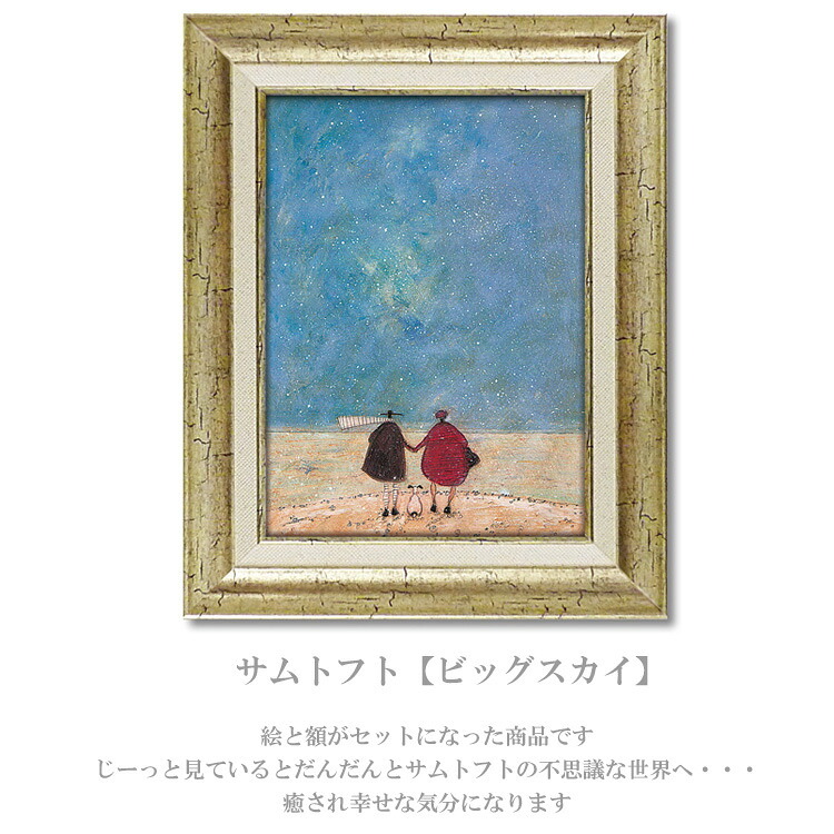 アートフレーム サムトフト ビッグスカイ ST-05843 絵 絵画 雲 空 犬 イヌ dog サム トフト