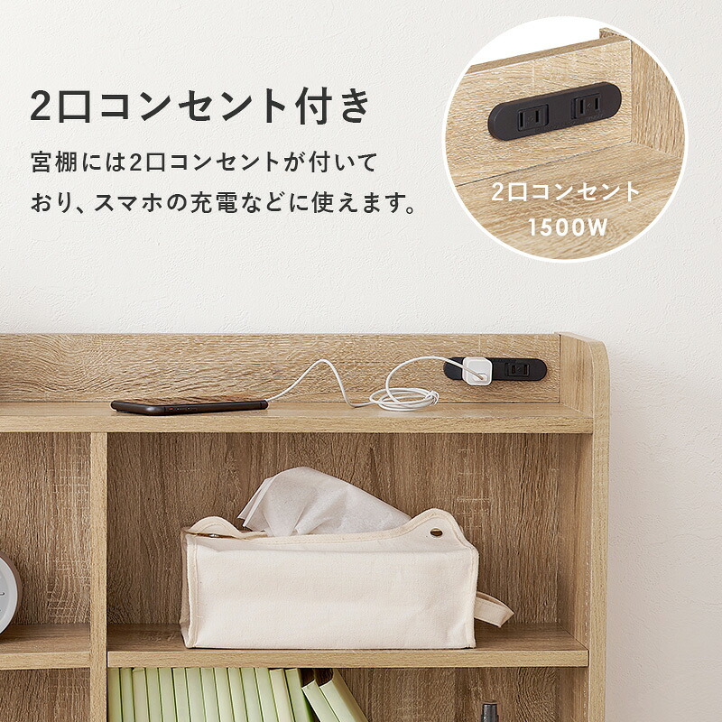 ベッド 寝具 ヘッドボード RHB-1925 対応サイズS 幅98×奥行20×高さ80cm 2口コンセン付き 奥行スリム 薄型収納 可動棚 まわり 小物 収納力 収納棚 木目調 リビング収納 デスク横 横 ワンルーム 一人暮らし ブラウン ナチュラル