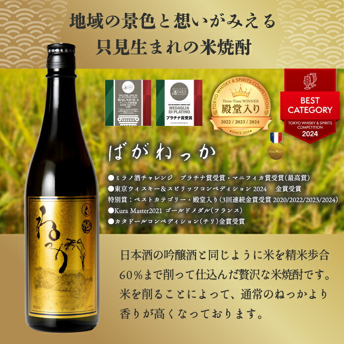 米焼酎 ばがねっか 壱型 25度 720ml 【選べる特典付】 ねっか 純米焼酎 本格焼酎 お酒 地酒 酒米 只見産米 減圧蒸留 ふくしまプライド 日本酒 奥会津蒸留所 福島 飲み会 宅飲み 敬老の日 父の日 母の日 誕生日 お土産 贈答品 お中元 お歳暮 お祝い ギフト プレゼント