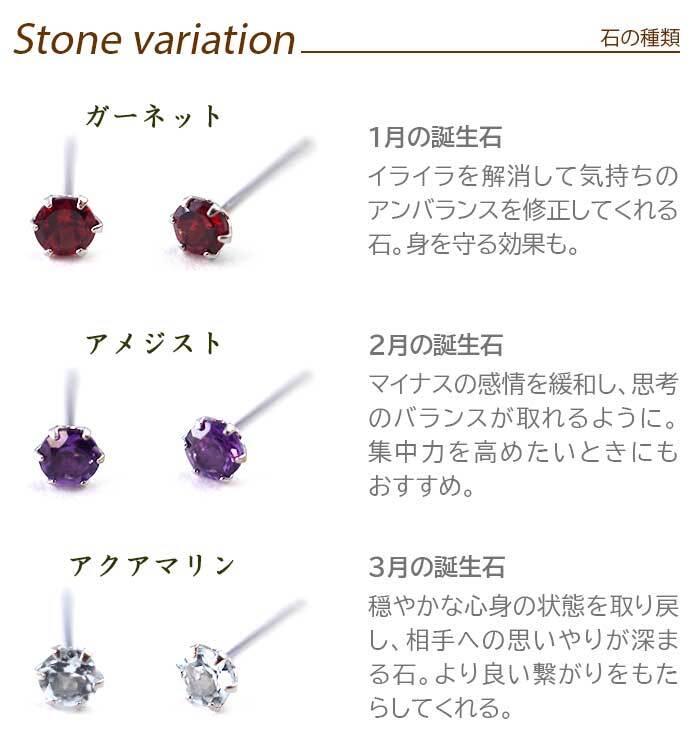 セカンドピアス つけっぱなし プラチナ PT900 軸太0.8×ロングポスト12mm 天然石 15種類 2.5mm【品質保証書付き】 小さい かわいい 一生物 おすすめ プレゼント 片耳  プレゼント