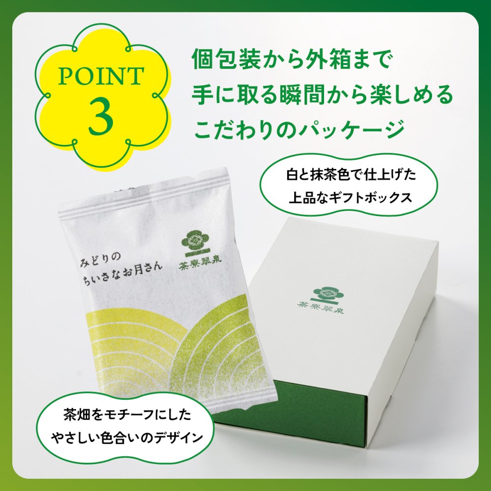 茶寮翠泉｜みどりの小さなお月さん（48個入り） 京都 宇治 抹茶 スイーツ 菓子 ラングドシャ  個包装 常温 お取り寄せ 贈り物 プレゼント ギフト お祝い 内祝い バレンタインデー 母の日 お供え 御供 仏事 香典返し