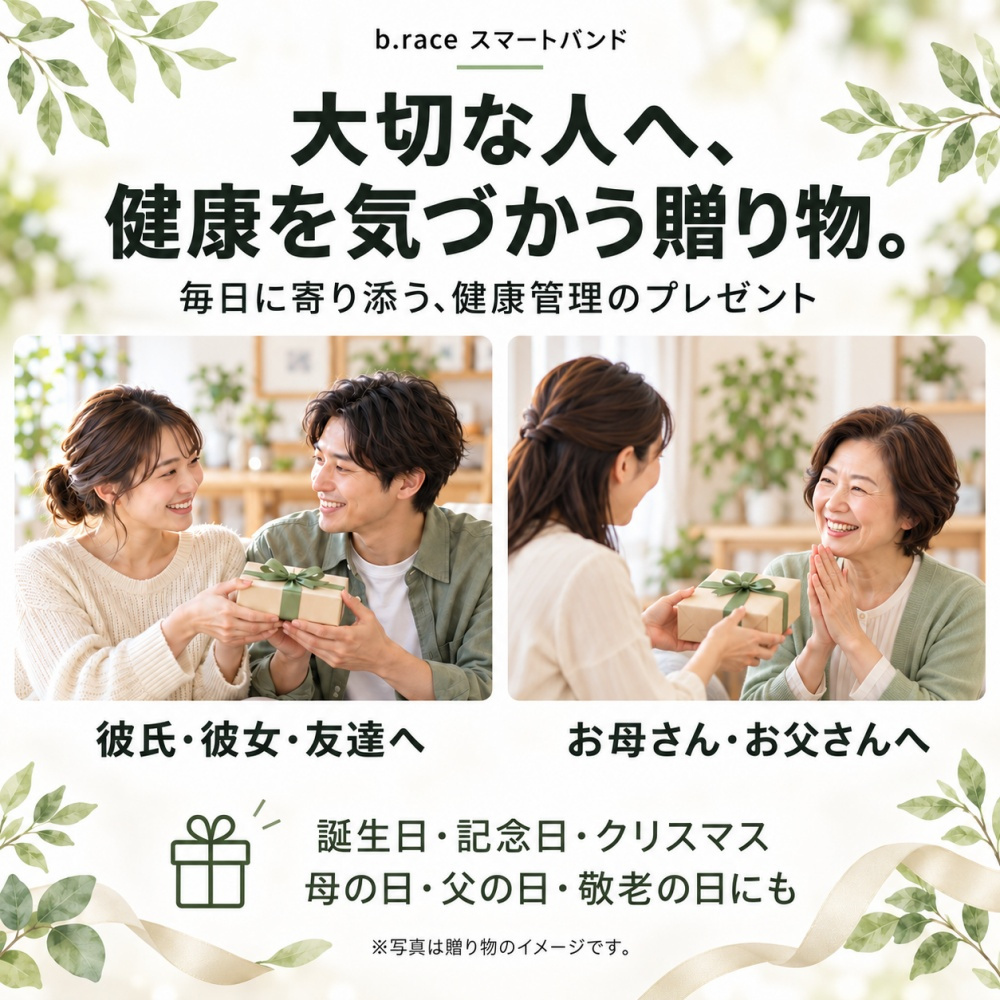 正規品 健康グッズ ペア 2本セット プレゼント スマートバンド 画面なし メンズ レディース 男女兼用 歩数計 散歩 ウォーキング 睡眠記録 AI健康管理 夫婦 カップル 両親 おじいちゃん おばあちゃん 誕生日 結婚記念日 敬老の日 b.race ブレス 成人 卒業 入学