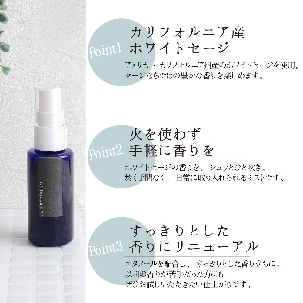 ナチュラル ヒーリング ミスト 浄化 ホワイトセージ スプレー 50ml お部屋の浄化 安眠 リラックス 匂い パワーストーンブレスレット ピアス ネックレス の浄化用 玄関用 部屋用 ギフト 記念日 33歳 厄年 女性 男性