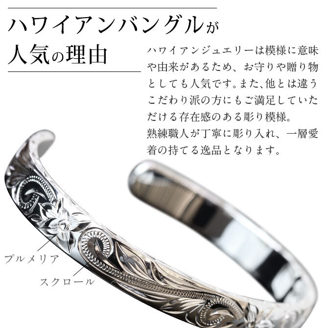 ハワイアンジュエリー バングル ペアバングル 幅8mm＆10mm 刻印 無料 サイズが選べる オープンバングル ペア 2本セット フラット 厚み有 サイドに飾り彫り シルバー925 太め カップル 夫婦 プレゼント ハロウィン 【品番：BM5027-8-10P】