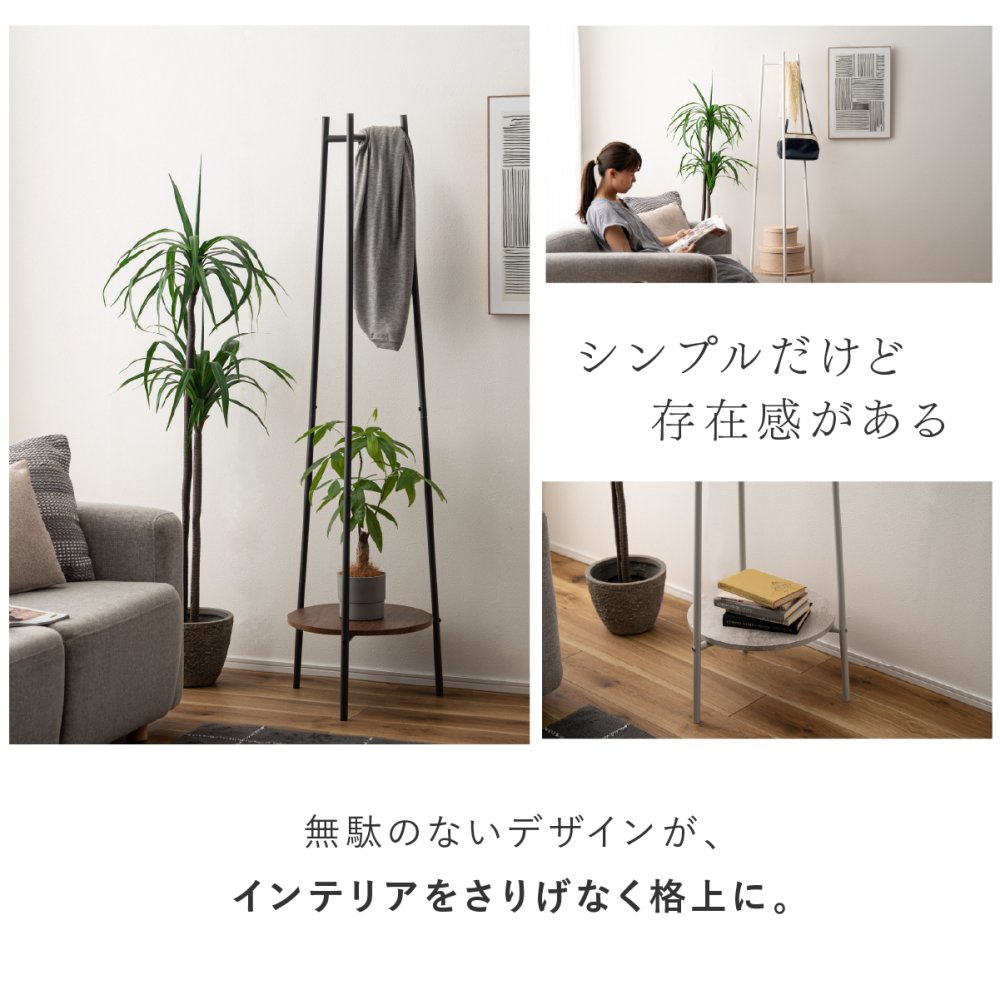 ハンガーラック 棚付き スリム 東谷 MIP-28 トライアングルハンガー 3本脚 ポールハンガー コートハンガー スチール 省スペース 木目調 石目調 洋服掛け コート バッグ 帽子 小物収納 玄関 寝室 一人暮らし ワンルーム 北欧 モダン おしゃれ 新生活 引っ越し祝い