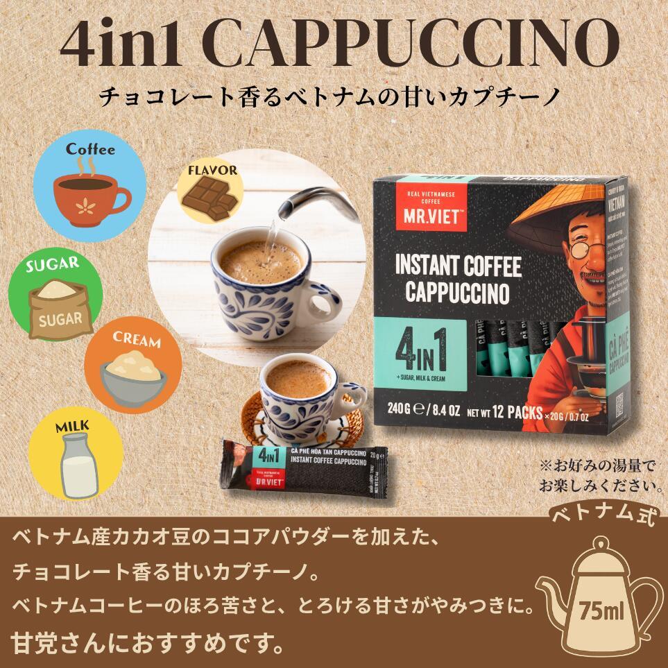 【MR.VIET｜ミスターベト】ベトナムコーヒー 4in1 |ベトナムの甘いカプチーノ（砂糖・クリーム入り）｜チョコレートフレーバー｜スティックタイプ