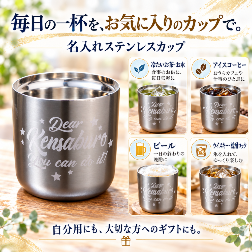退職 異動 【名入れ】真空断熱　ステンレス　二重構造　Sinqs 磨き上げタンブラー 260ml  / シルバー 】 /冷たいもの、温かいもの、おいしい温度を保ちます！