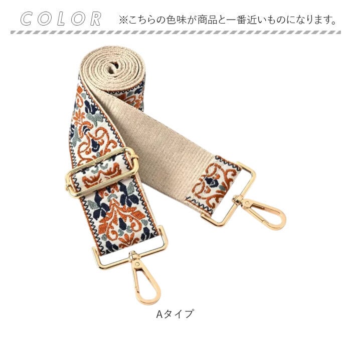 ショルダーストラップ バッグ 刺繍 通販 幅広 太め ショルダーベルト バッグ用 バック用 ショルダーストラップのみ バッグストラップ 後付け 肩掛け 斜めがけ おしゃれ オシャレ 上品 きれいめ 付け替えベルト 調整可能 かわいい 可愛い 肩ひも 紐