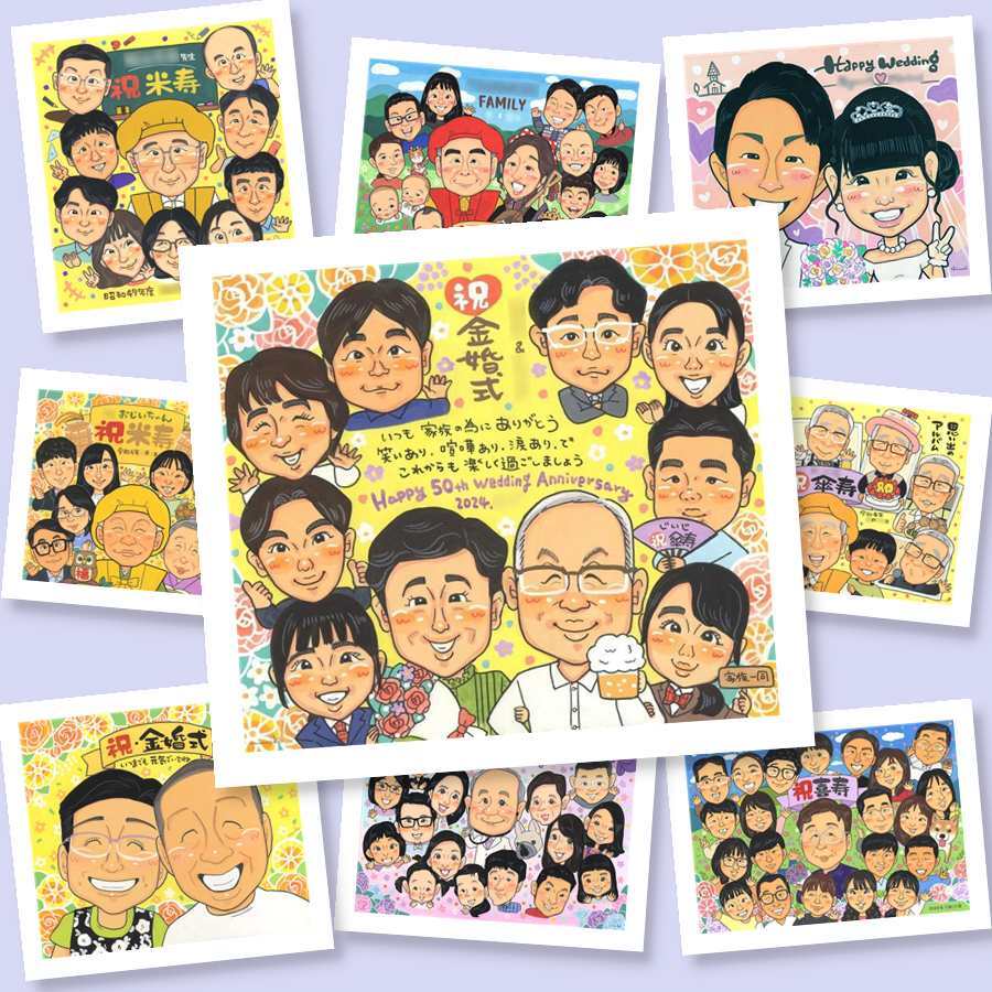 似顔絵 贈り物 金婚式 ギフト プレゼント 名入れ 手描き 金婚式 結婚記念日 記念日 結婚50周年 お祝い 大人数 祖父母 お母さん 両親 夫婦 お父さん 家族 下書き確認 名入れ 修正無料 喜ばれる 実績多数 似てる 一生もの 感謝 長寿 思い出 50周年 ハロウィン 感動 応援 同窓会 初任給 節目 イラスト メモリアルギフト オリジナル 長寿祝い キレイ
