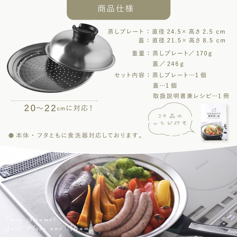 蒸し器 のせるだけで簡単蒸し器 20～22cm 燕三条 日本製 ステンレス 蒸しプレート 蒸しざる フライパン用蒸し器 鍋用蒸し器 フライパンにのせるだけ 蒸し料理 温野菜 蒸し野菜 蒸し鶏 蒸し魚 しゅうまい ヘルシー調理 1～3人 少量調理 受け皿 2WAY 食洗機対応 レシピ付き キッチン用品 調理器具 新生活 結婚祝い プレゼント ギフト