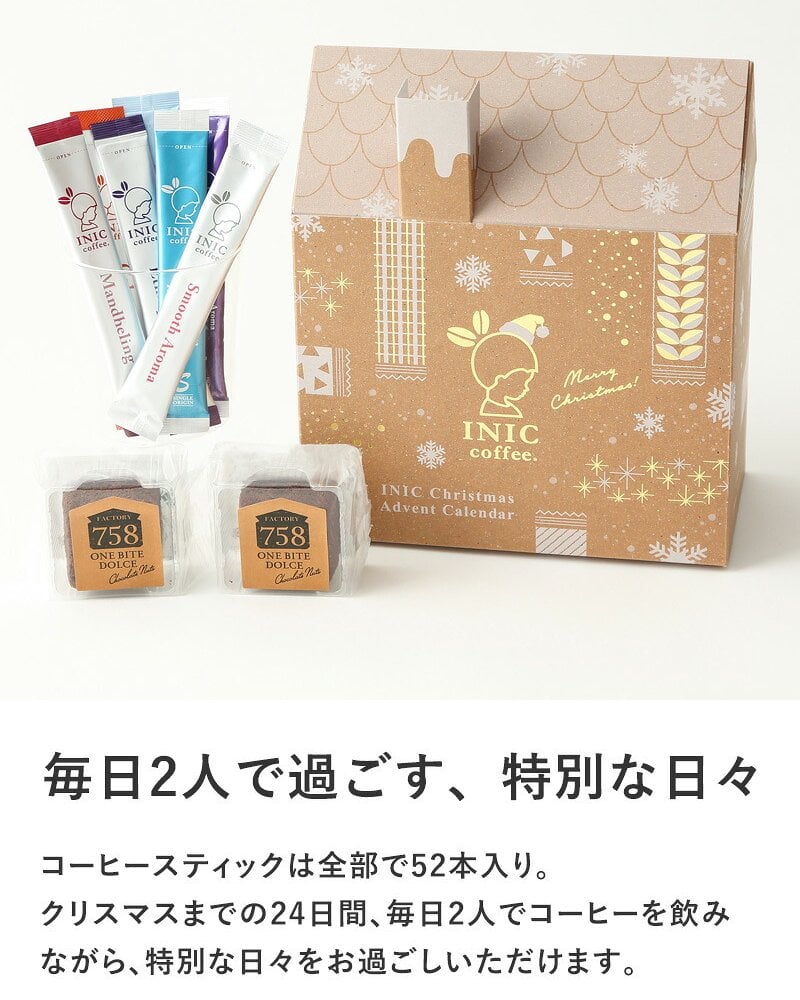 INIC coffee イニックコーヒー クリスマスギフト 2026 おうち型 コーヒー アドベント カレンダー NR-05137 コーヒー 珈琲インスタント/スティック/アソート/ギフト/おいしい 本格的/定番 人気/おしゃれ かわいい/イニックコーヒー/