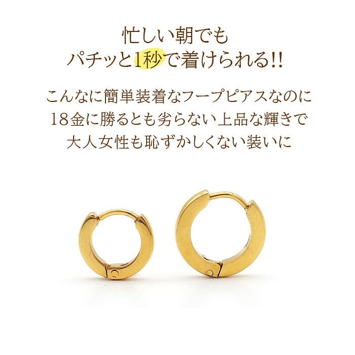 ステンレス フープピアス アレルギー対応 小さめ 中折れ 甲丸 2×13mm/10mm レディース メンズ ゴールド YG キャッチレス 大人カジュアル シンプル きれいめ プレゼント