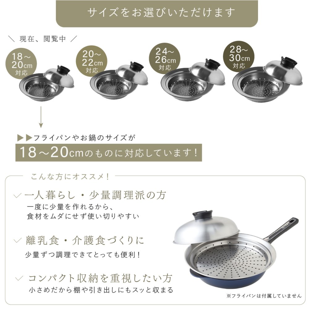 蒸し器 のせるだけで簡単蒸し器 18～20cm 燕三条 日本製 ステンレス 蒸しプレート 蒸しざる フライパン用蒸し器 鍋用蒸し器 フライパンにのせるだけ コンパクト 小型 少量調理 一人暮らし 温野菜 蒸し野菜 蒸し鶏 蒸し魚 しゅうまい 蒸し料理 離乳食 介護食 受け皿 2WAY 食洗機対応 レシピ付き キッチン用品 新生活 結婚祝い プレゼント ギフト
