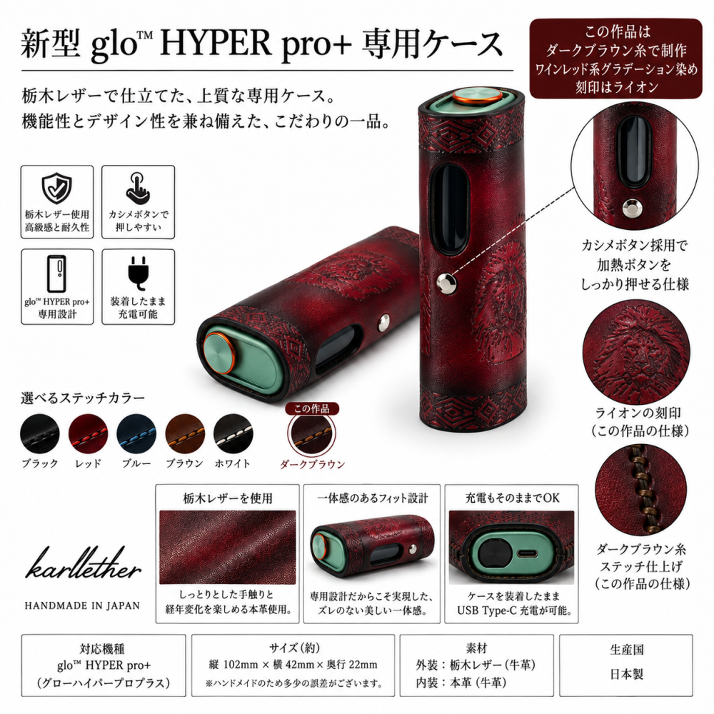 新型 glo HYPER pro+ 専用ケース グローハイパープロプラスケース 栃木レザー 本革 牛革 日本製 ハンドメイド 加熱ボタン対応 カシメボタン 押しやすい 装着したまま充電可能 電子タバコケース ワインレッド系グラデーション染め