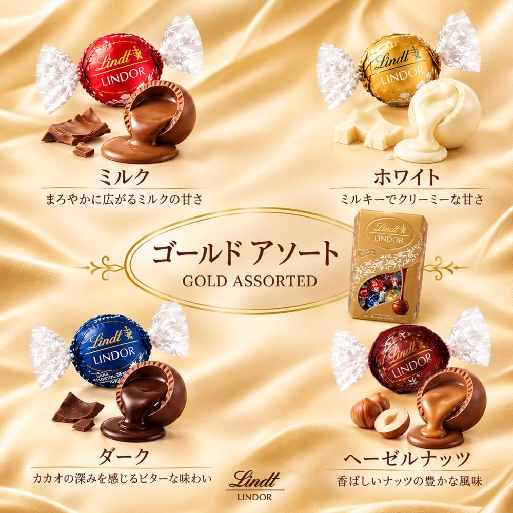 【ラッピング無料】 リンツ Lindt リンドール アソートボックス 450g 選べる3種類 ダーク ピンク ゴールド チョコレート 詰め合わせ 個包装 お菓子 誕生日 バレンタイン ギフト プレゼント
