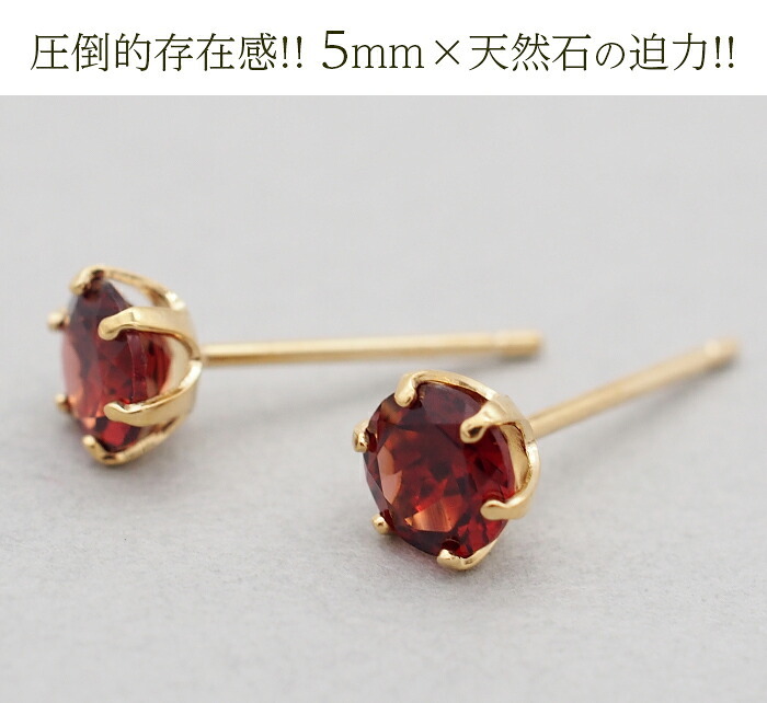 セカンドピアス つけっぱなし 軸太 18金 K18 天然石 ガーネット 5mm レディース パワーストーン 【品質保証書つき】 日本製 片耳 金属アレルギー対応 プレゼント