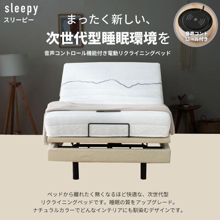 ベッド 寝具 電動 リモコン 2モーター スリーピー sleepy 専用マットレス 夜香careケア 音声認識 OKIN 3段階高さ調節 リクライニング ワイヤレス 選べる 日本製マットレス ポケットコイル シングル セミダブル