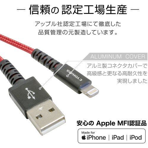 京ハヤ VPBD050LRD 強靭ライトニングケーブル50 KYOHAYA 50cm レッド