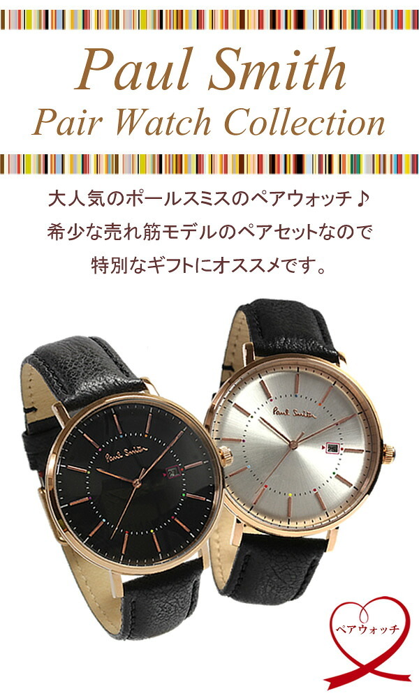 ポールスミス Paul Smith 腕時計 ウォッチ メンズ レディース ペア カップル 革ベルト 本革レザーベルト クラシック ブランド 人気 ウォッチ ギフト プレゼント42mm 恋人 カップル 2本セット 20代 30代 40代 50代 60代 PS-PAIR23