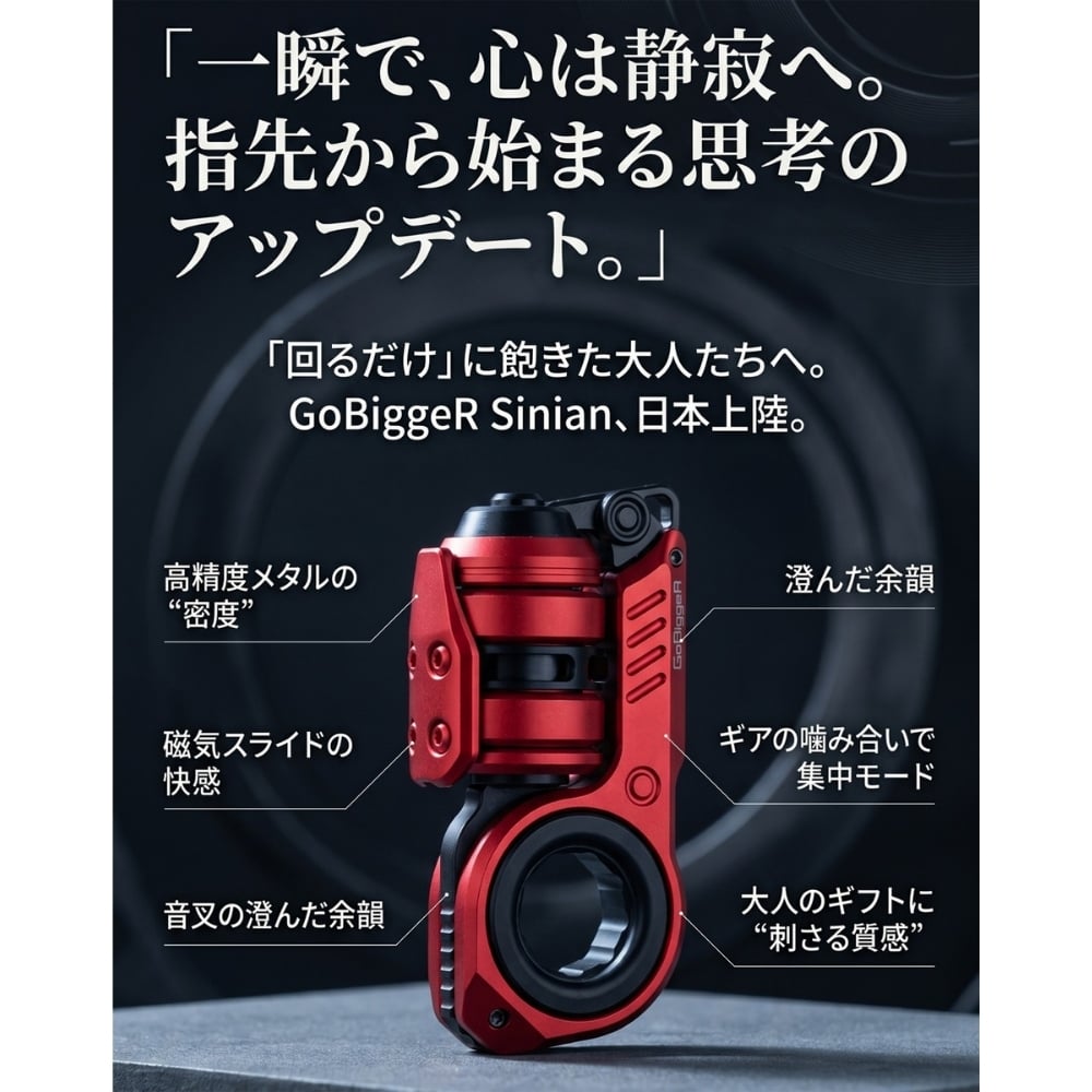 【ラッピング無料】GoBiggeR ハイエンド フィジェットトイ 磁気スライダー 合金製 EDC ギア ASMR 金属音 大人向け メンズ ギフト 誕生日 プレゼント ストレス発散 Sinian Lite