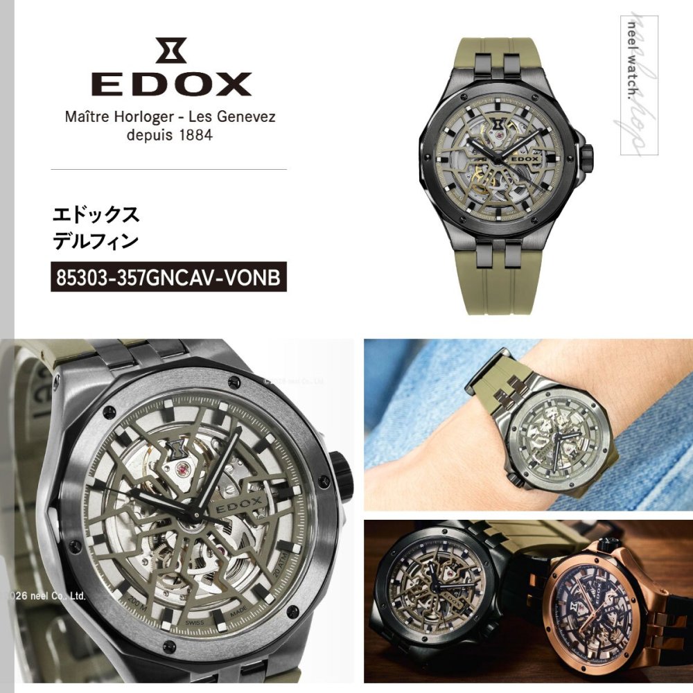エドックス EDOX デルフィン オリジナル メカノ オートマティック 腕時計 メンズ 自動巻き 85303-357GNCAV-VONB DELFIN