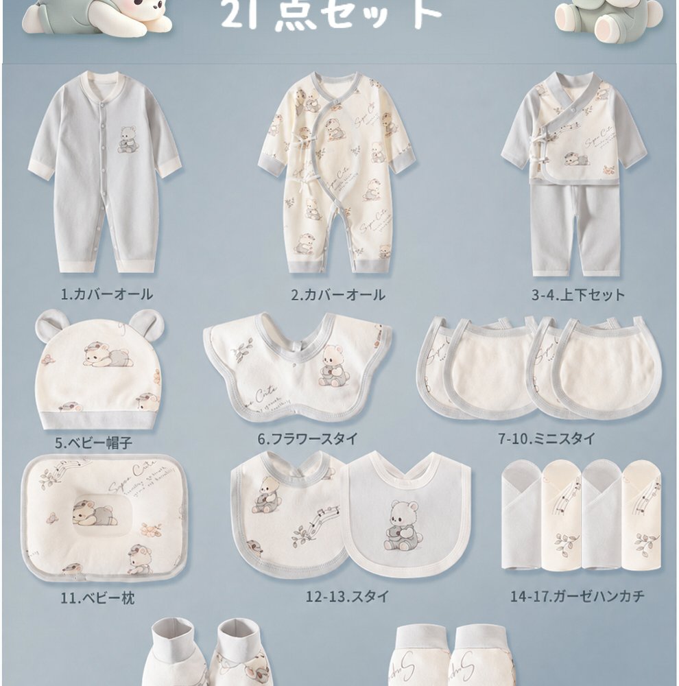 ベビーギフトセット 21点セット 出産祝い 新生児 オールシーズン 綿100％ 肌着 ベビー服 赤ちゃん スタイ おくるみ 帽子 ミトン ベビー用品 赤ちゃん 出産準備 男の子 女の子 プレゼント ギフトボックス 靴下ソックス ギフト