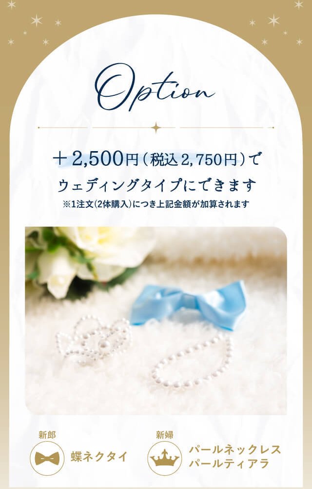 結婚式 両親贈呈品 花束ステラ体重ベア2体セット【ラッピング対応】【名入れ可】両親 プレゼント 挙式 披露宴 ウェディング ウエディング ブライダル 両親サプライズ