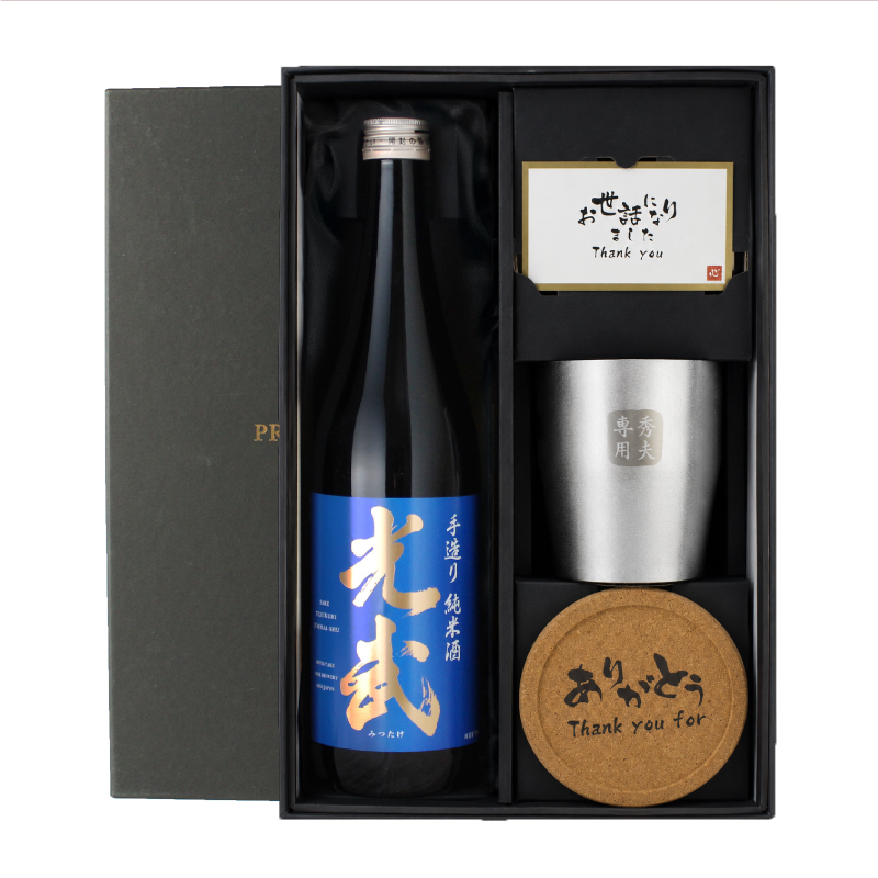 光武 名入れ 日本酒 タンブラー セット 日本酒 お酒 清酒 純米 吟醸  名前入り プレゼント ギフト 面白い センス 定年退職 還暦祝い 退職祝い 男性 女性 お祝い 古希 喜寿 傘寿 米寿 卒寿 白寿 百寿 敬老の日