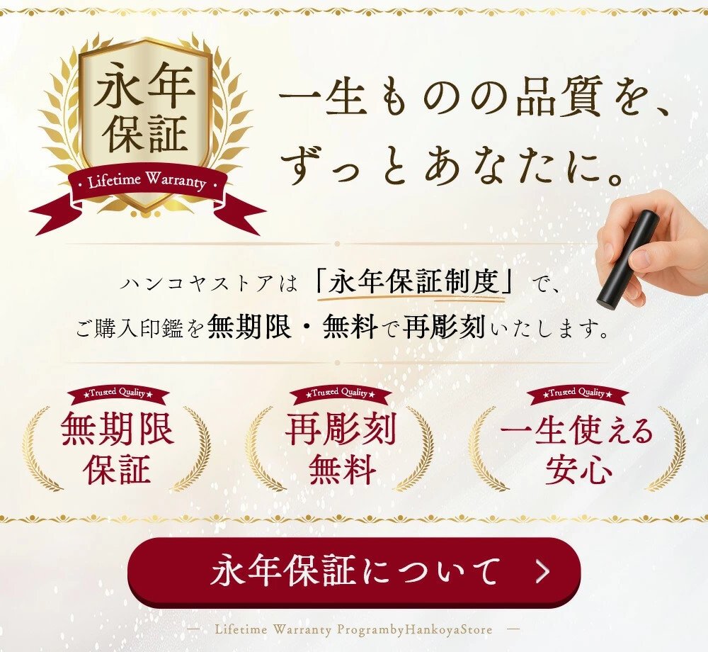和ざいくプレミアム ラッピング付き 印鑑 はんこ ケース付き 全24種 12.0mm おしゃれ 和柄 銀行印 認印 かわいい 永年保証 彫刻 ギフト プレゼント 就職祝い 誕生日