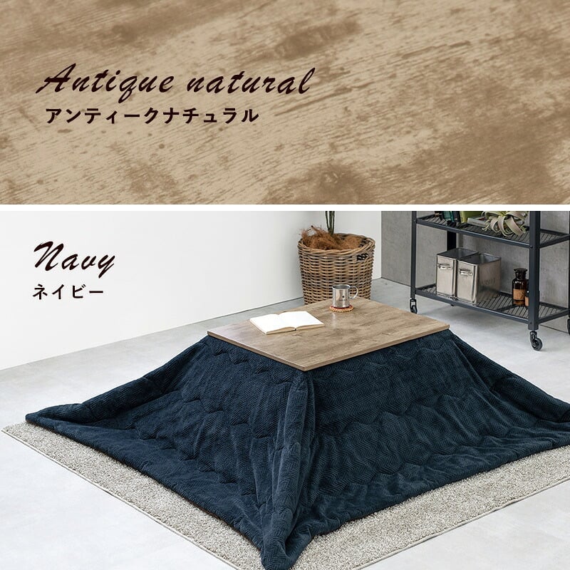こたつ＋うす掛け布団 ２点セット アルテナビケ 長方形 こたつ幅75×60cm 後継 高さ調節 こたつ掛け布団セット こたつテーブル 古木調 ヴィンテージ 北欧 モダン U字型石英管ヒーター300w カジュアルこたつ お手入れ簡単