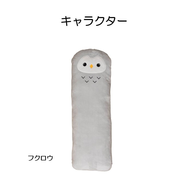 抱き枕 クッション ロング ぬいぐるみ ミケネコ フクロウ リス 30×90cm アニマル 抱きまくら もちもち ふわふわ 背当て 肘置き クッション 癒し グッズ インテリア 子供部屋 プレゼント ギフト 贈り物