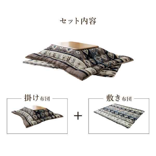 こたつ布団 正方形 セット キリム 国産 フランネル 手洗い 約205×205cm 約190×190cm