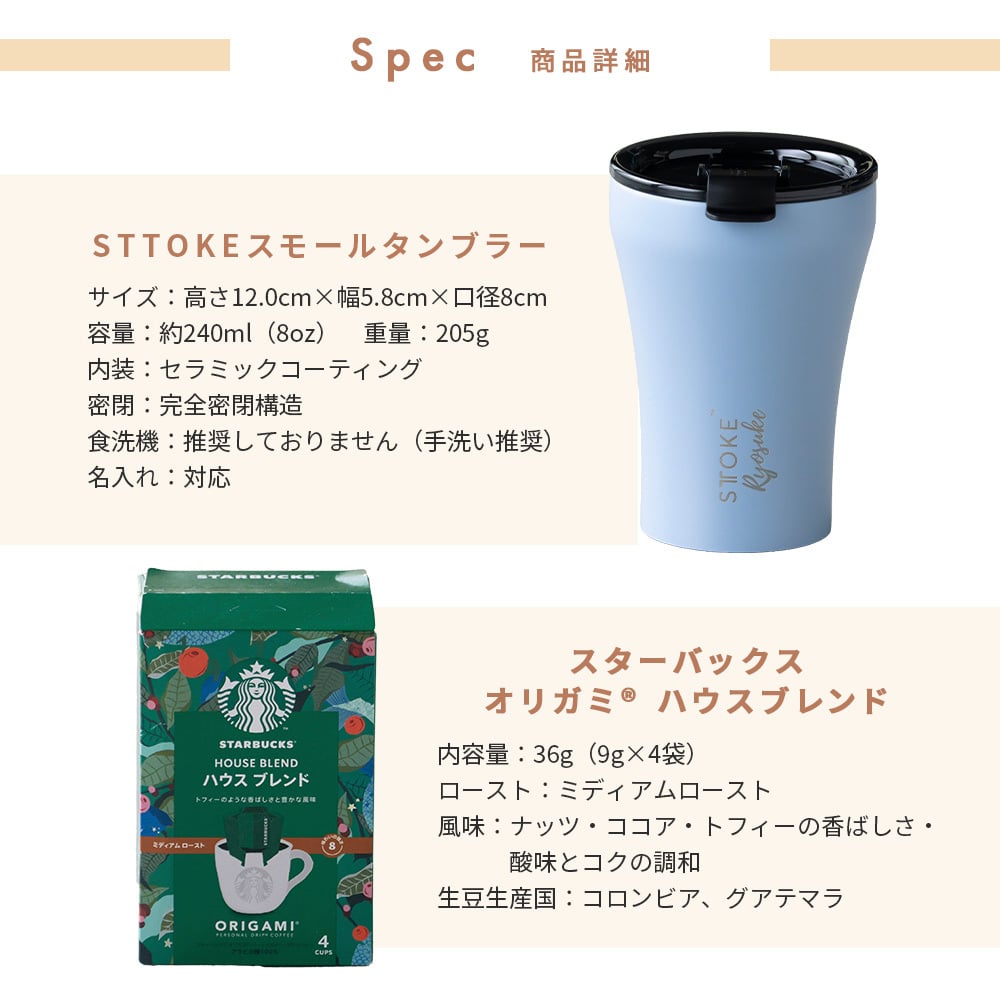 名入れ タンブラー ストーク STTOKE スターバックス スタバ コーヒー ドリップ ハウスブレンド 8oz 236ml 漏れない 蓋付き 保冷 保温 セラミック こぼれない 水筒 デスクタンブラー オフィス 持ち運び 2way 密閉タンブラー
